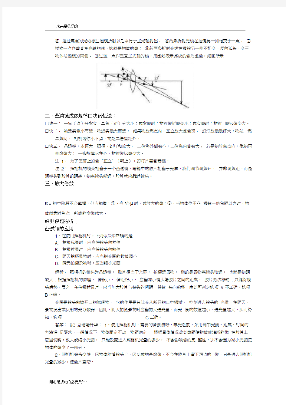 (完整版)中学物理凸透镜成像原理及规律