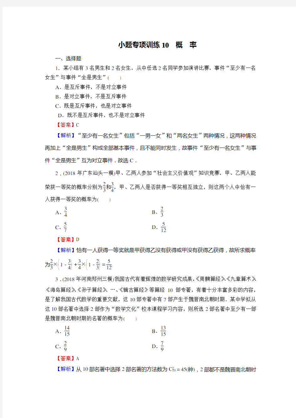 2021届高考数学全优二轮复习训练：小题专项训练10