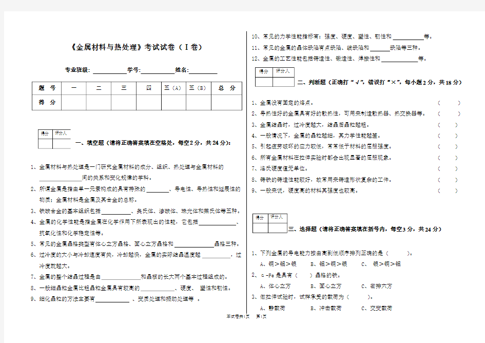 金属材料试题Ⅰ卷及答案