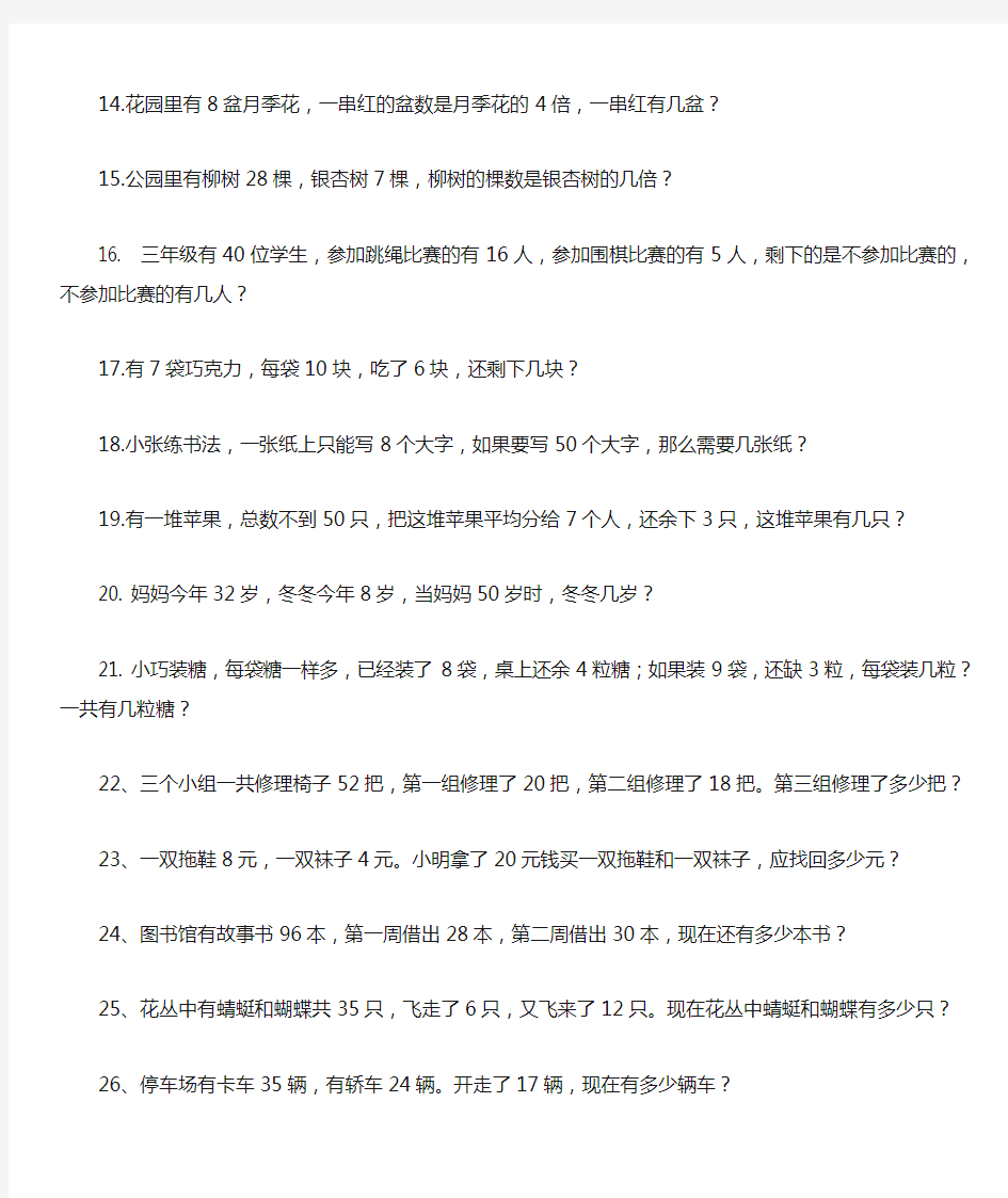 最新人教版二年级数学下册应用题专项训练(90题)