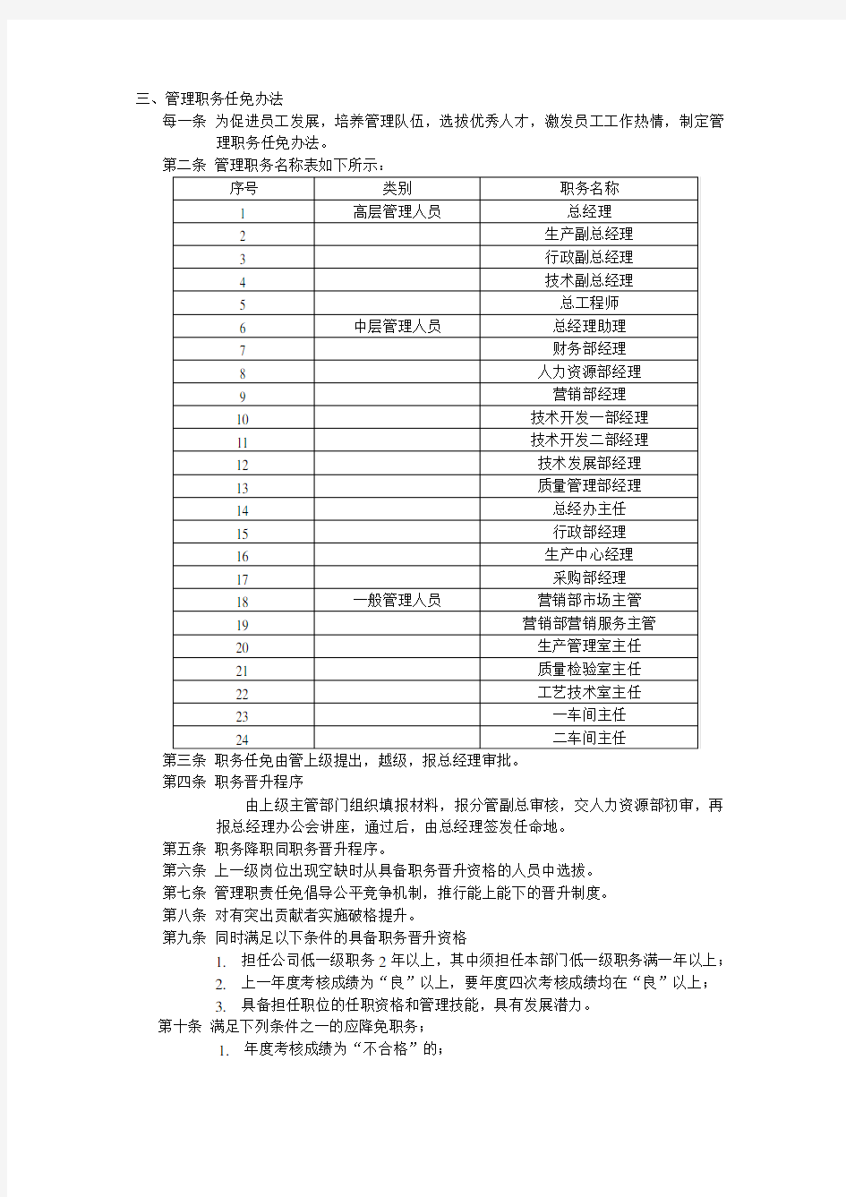 企业员工职业发展管理制度