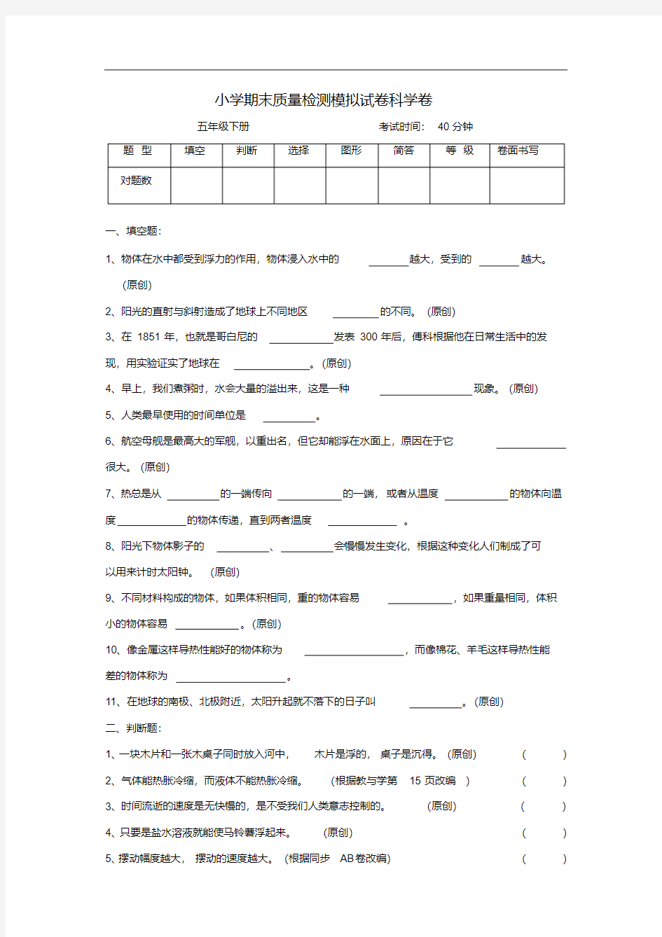 五年级下册科学期末测试卷及答案(5)