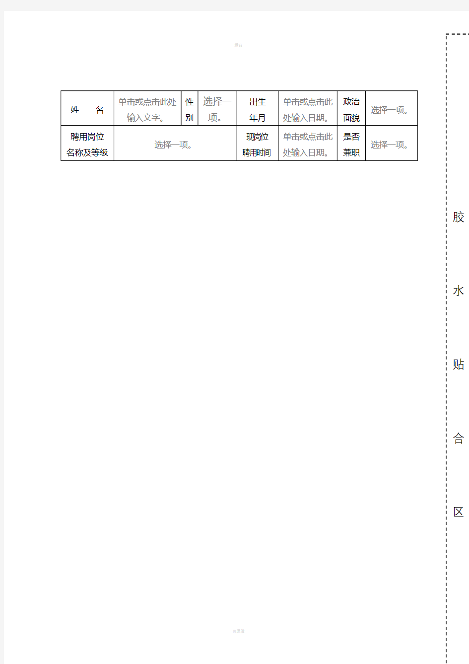 山东省事业单位工作人员年度考核表(2017新版)