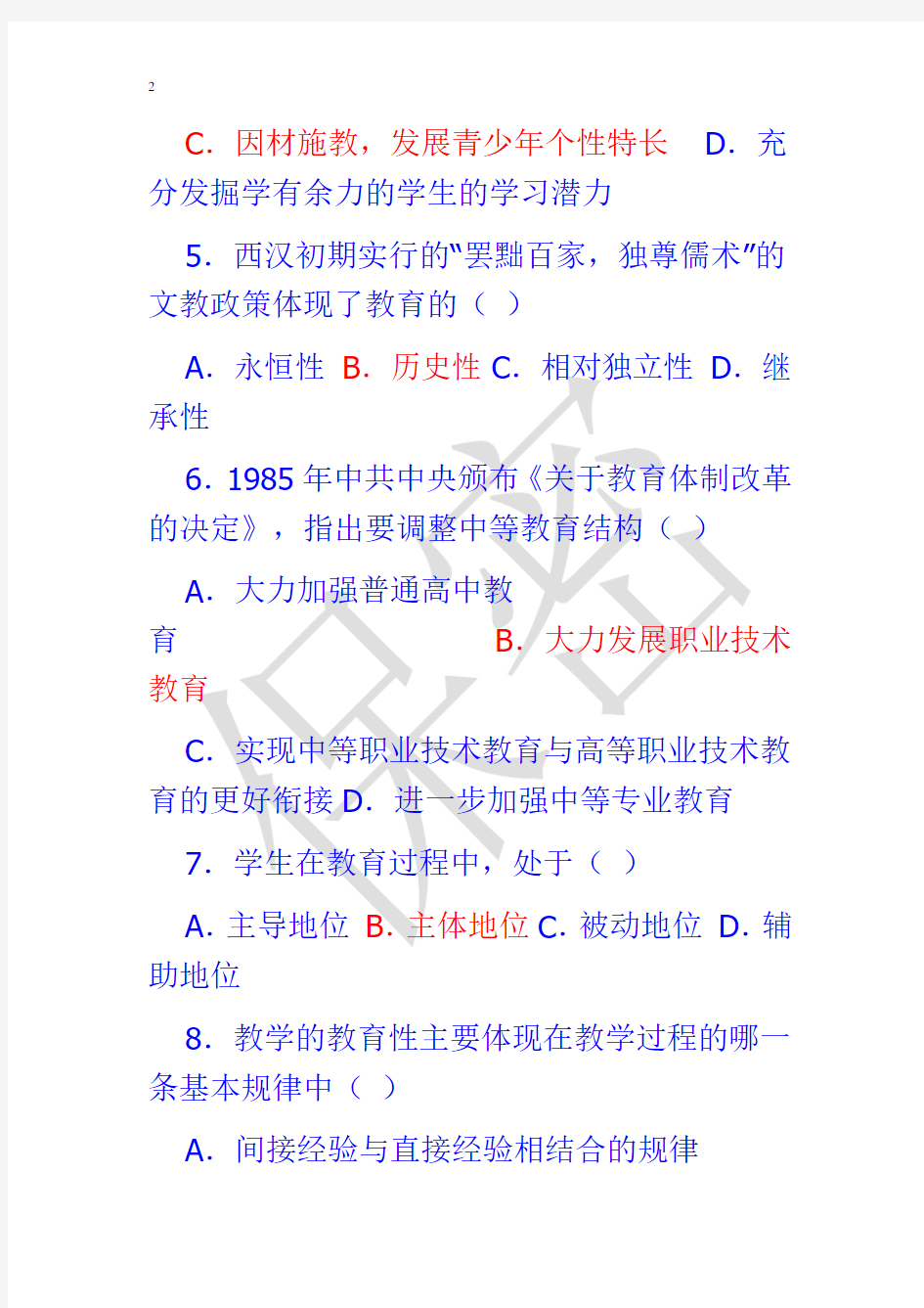 2018教师招聘教育学心理学进城考试试题及答案.docx10