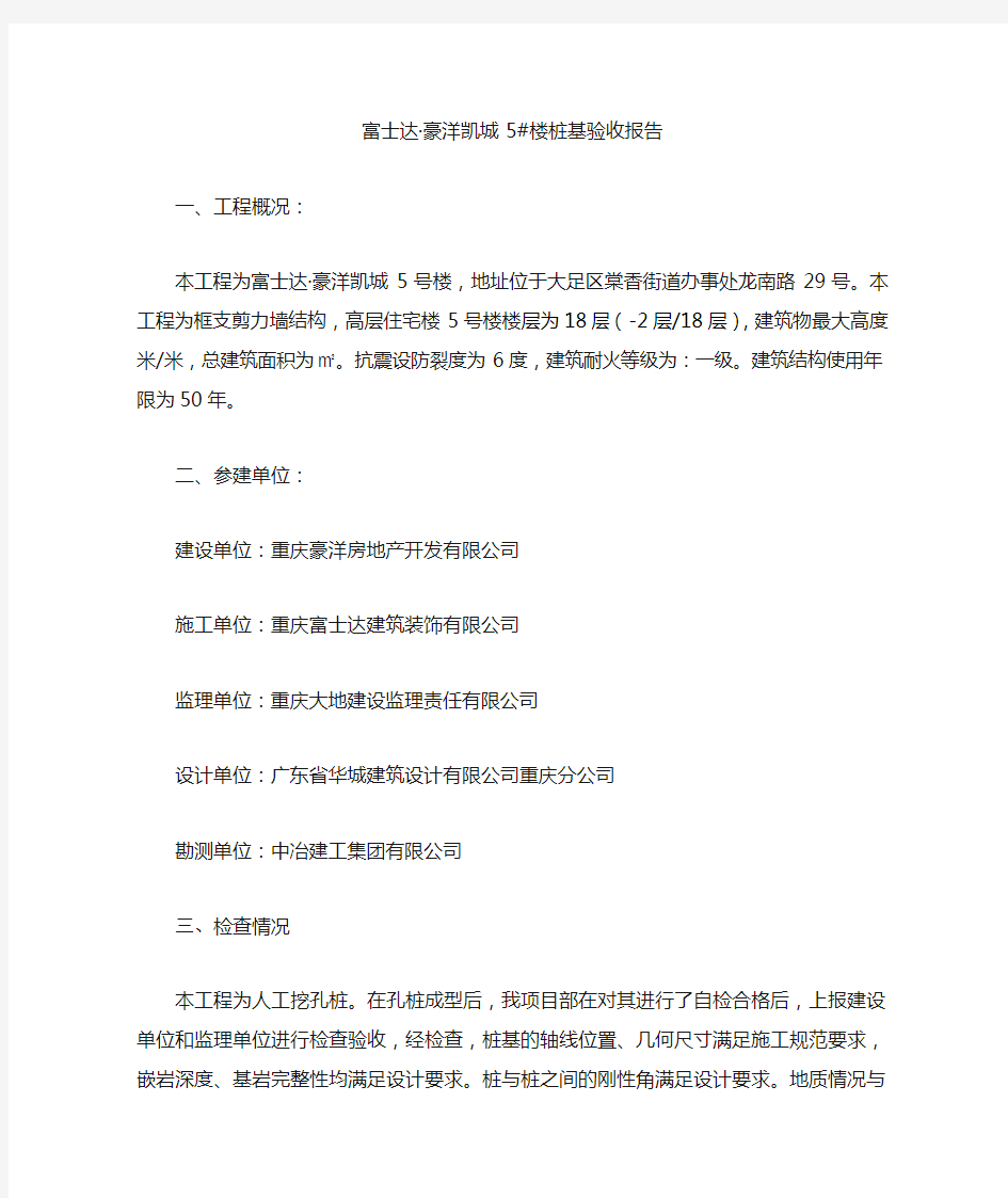 桩基验收发言稿