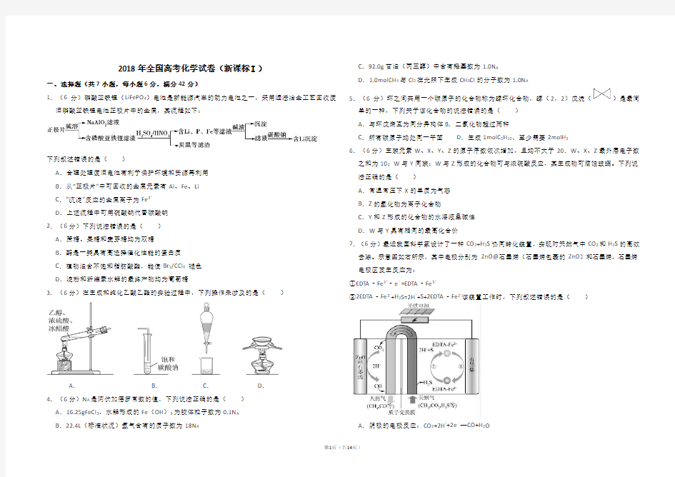 2018年全国统一高考化学试卷(新课标1)(含解析版)