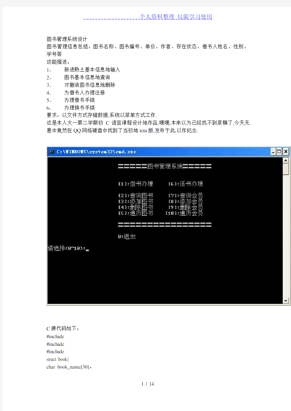图书管理系统设计(C语言)