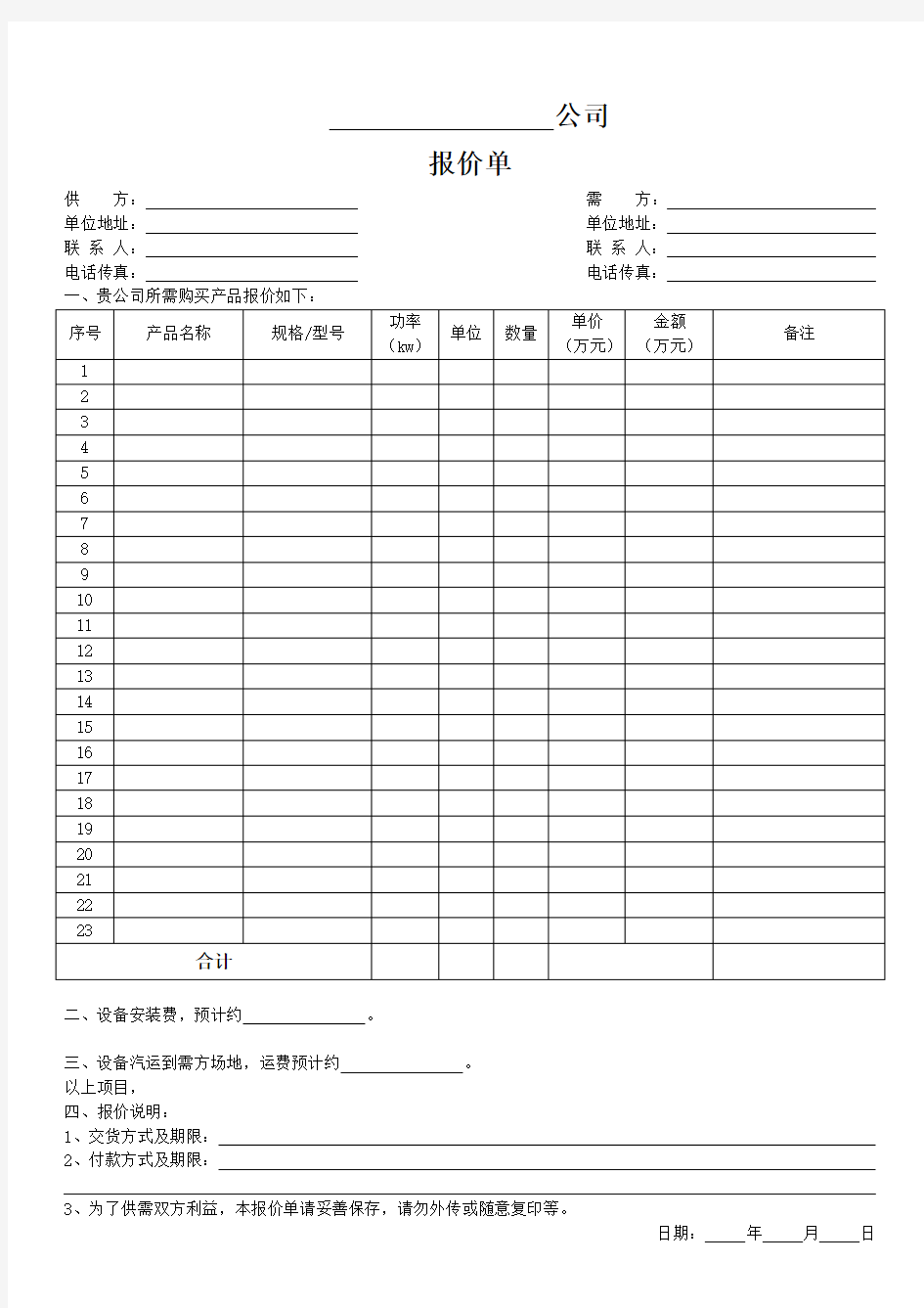 设备报价单(空白模板)