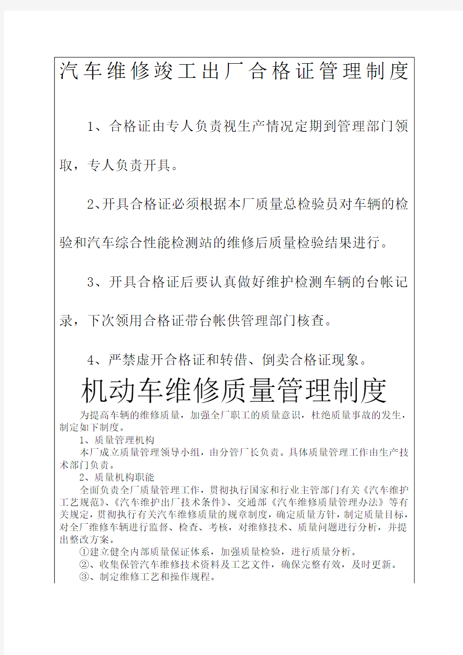 汽车维修竣工出厂合格证管理制度