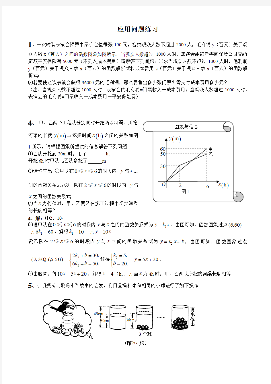 一次函数实际应用题方案设计-含答案