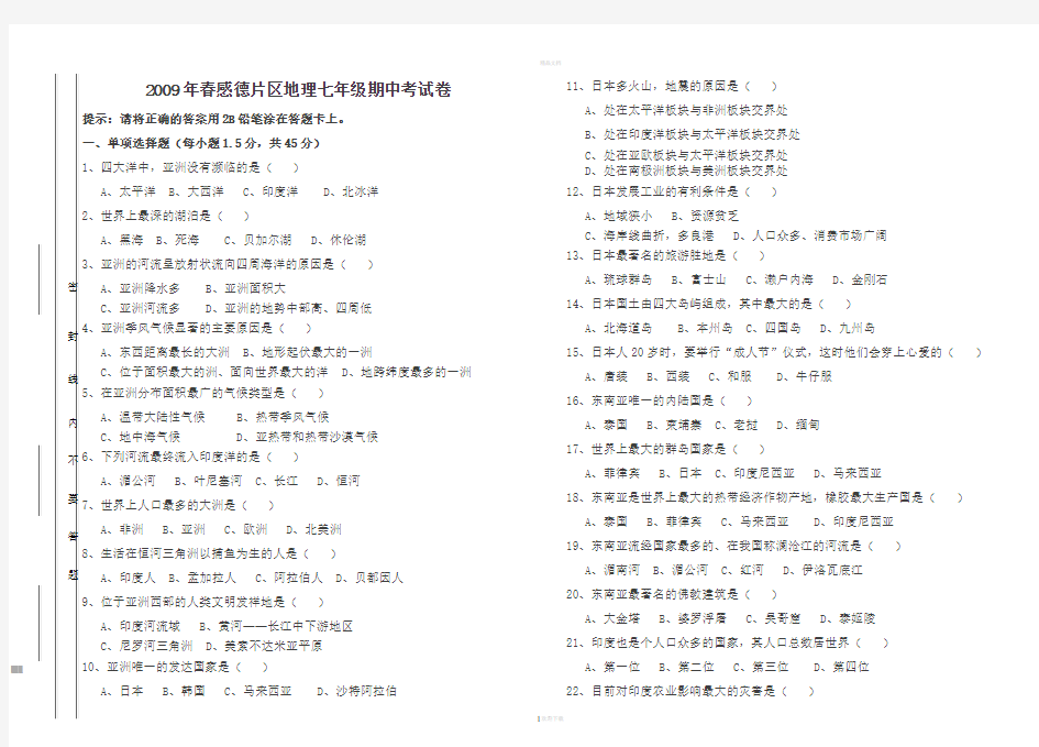 人教版地理七年级下册期中考试试卷及答案