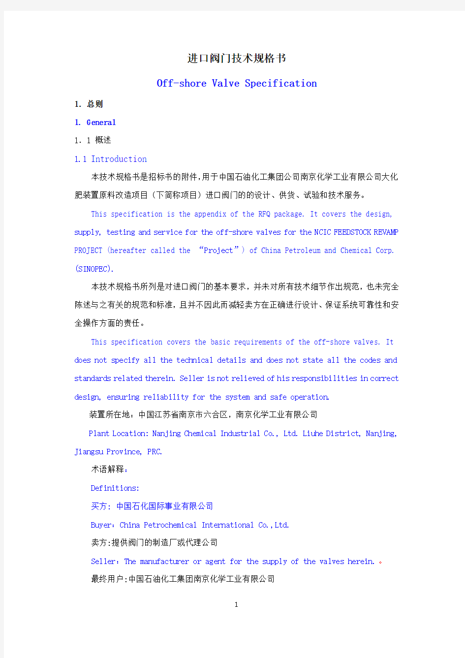 进口阀门技术规格书  Off-shore Valve Specification 中英文对照