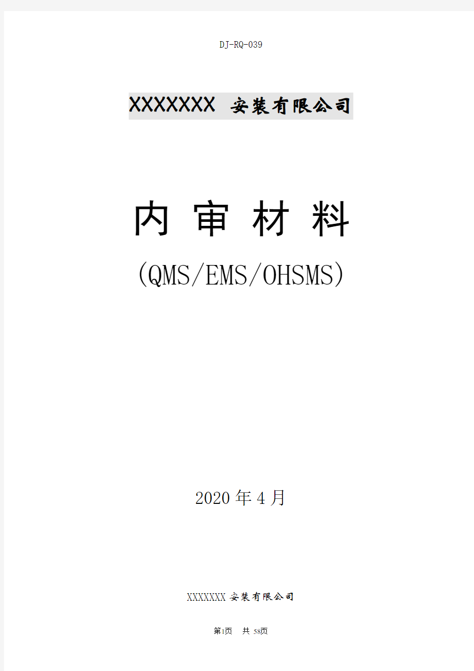 新版三体系+50430内审资料(含检查表)