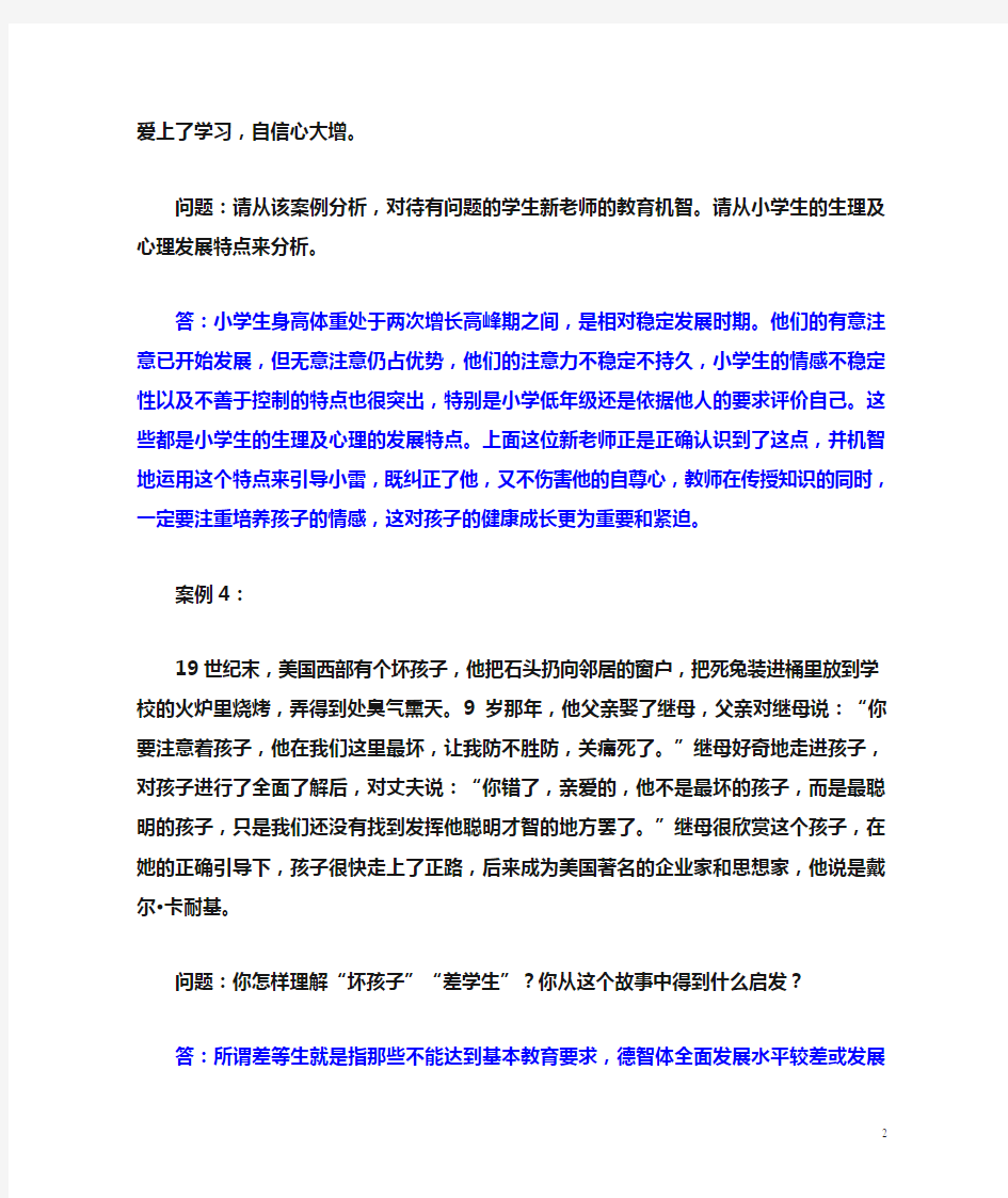 教育心理学经典案例解析30例