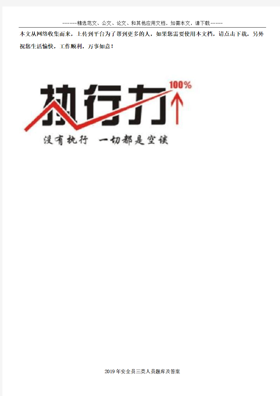 2019年安全员三类人员题库及答案