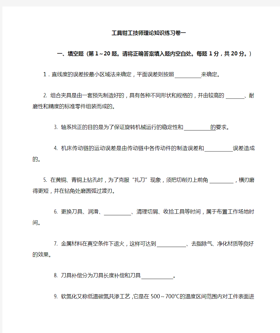 工具钳工技师试题库卷