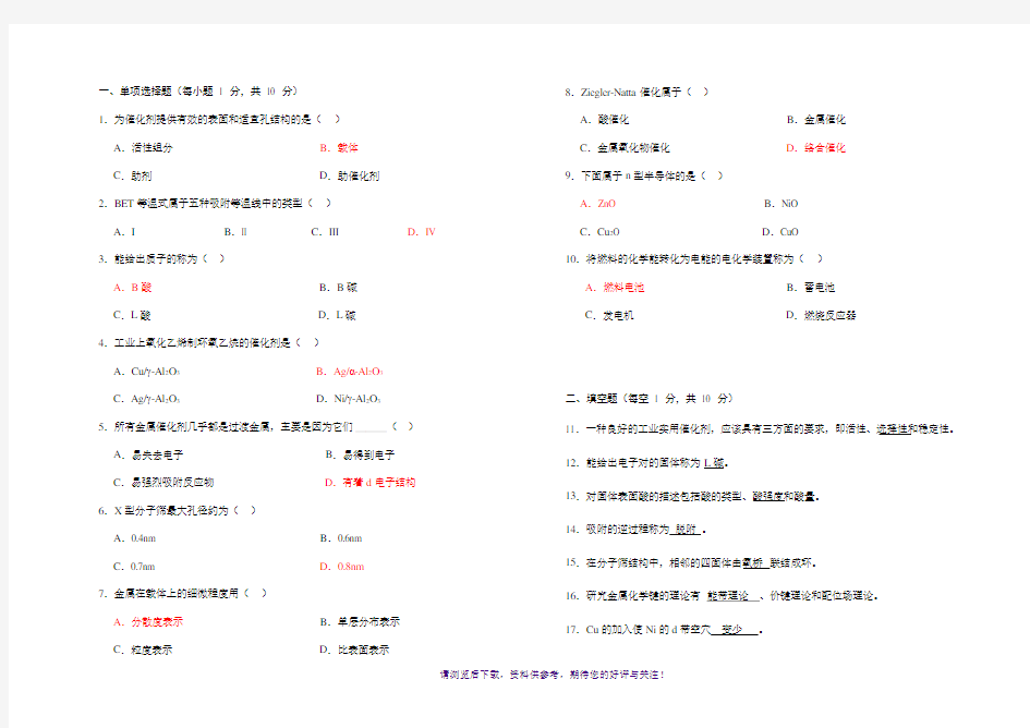 工业催化试卷及答案