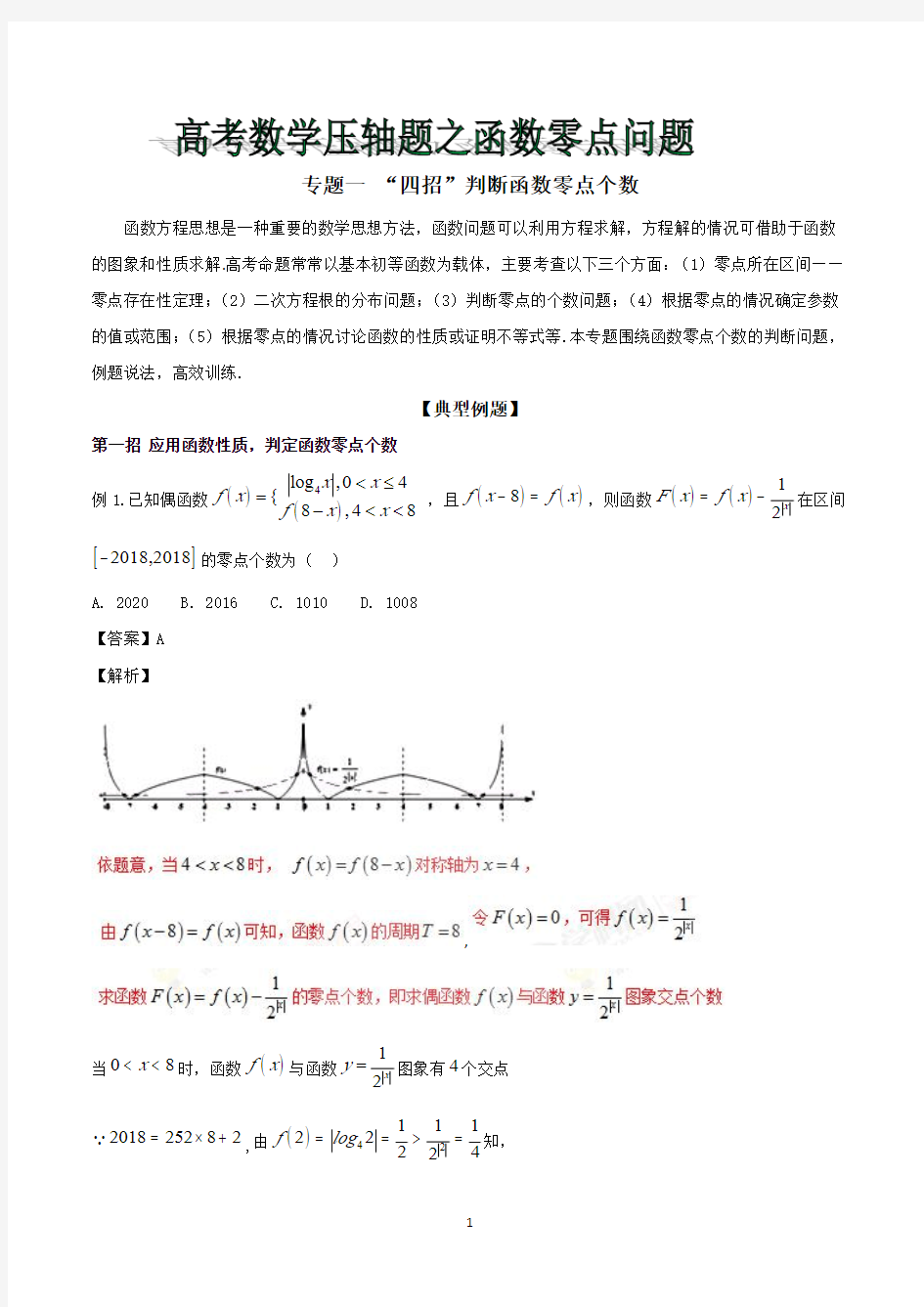 “四招”判断函数零点个数