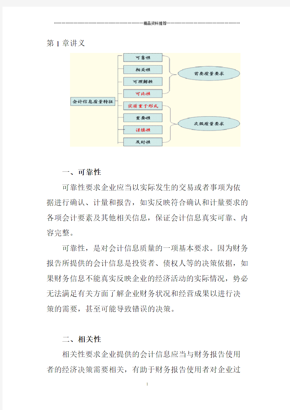 财务会计培训讲义