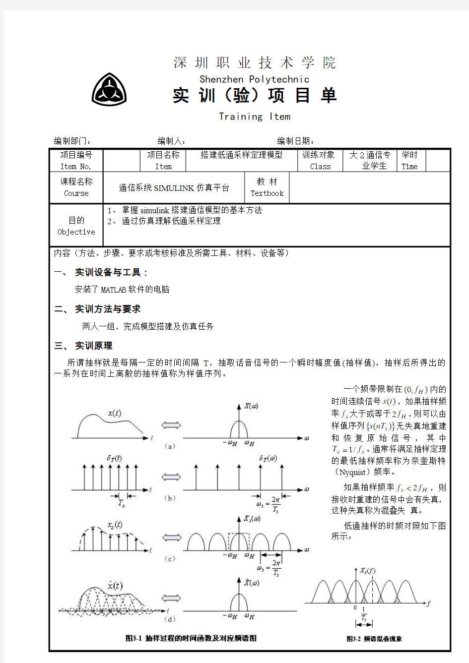 实训单 用simulink搭建低通采样定理