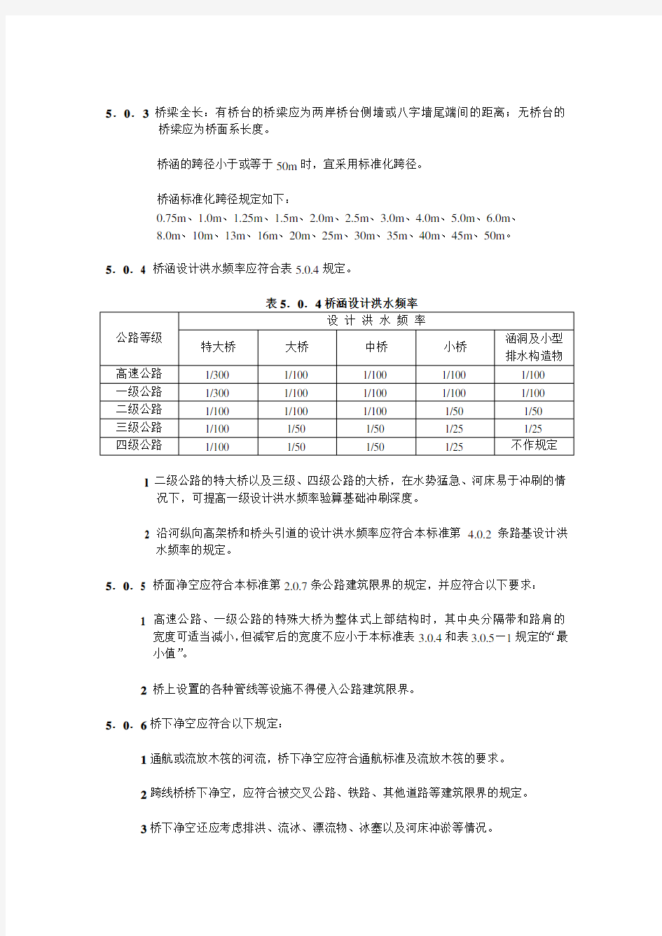 公路工程技术标准