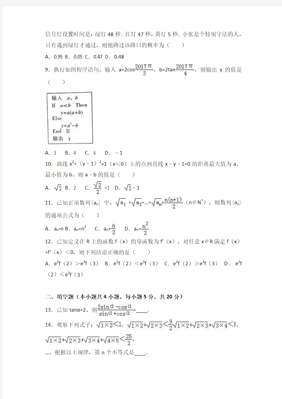 陕西省咸阳市2017年高考数学二模试卷(解析版)(文科)