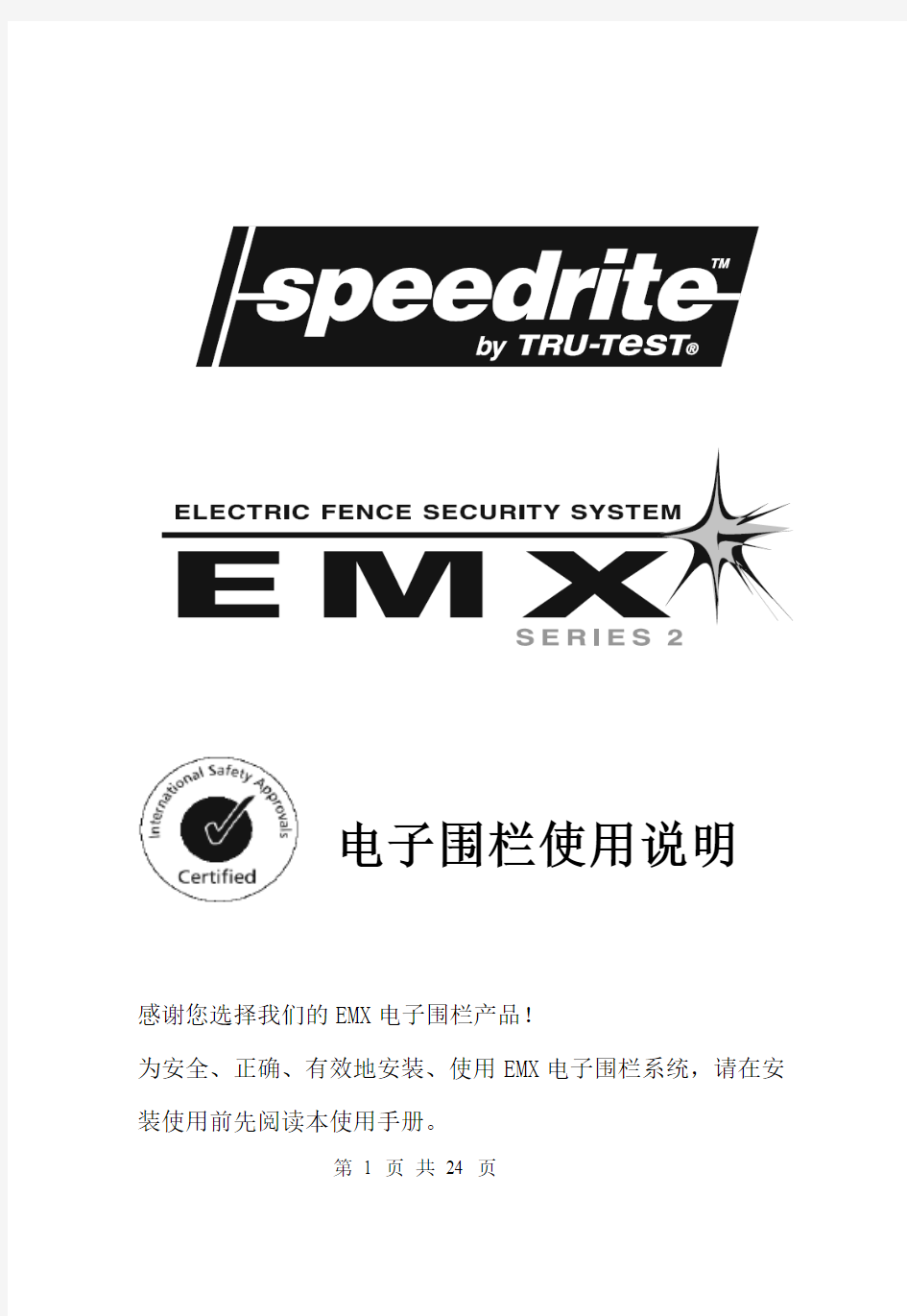 EMX电子围栏使用手册(新版).