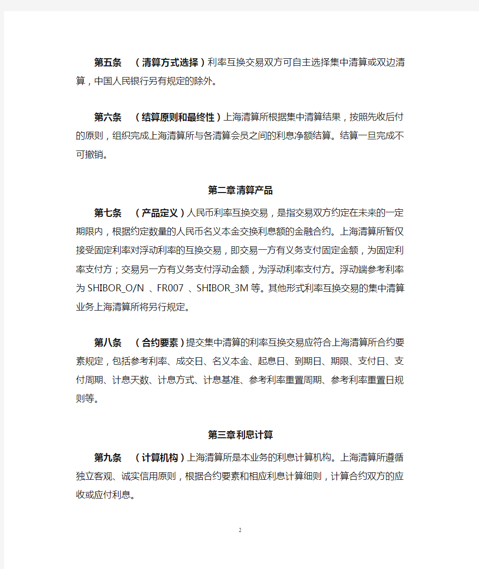 人民币利率互换集中清算业务规则全解