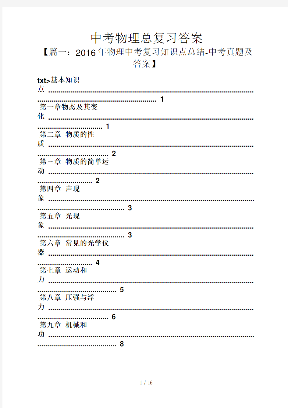 中考物理总复习答案