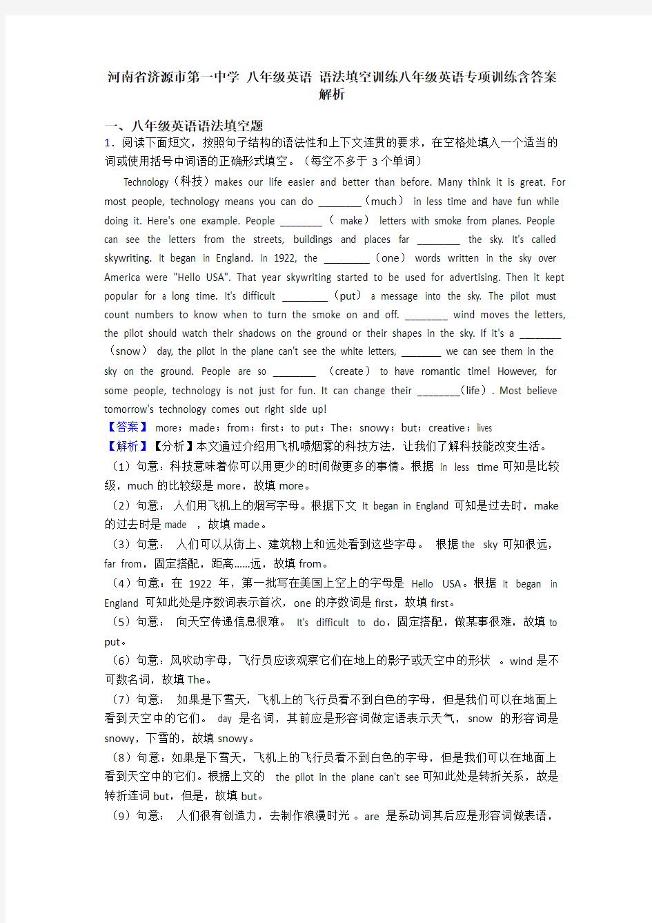 河南省济源市第一中学 八年级英语 语法填空训练八年级英语专项训练含答案解析