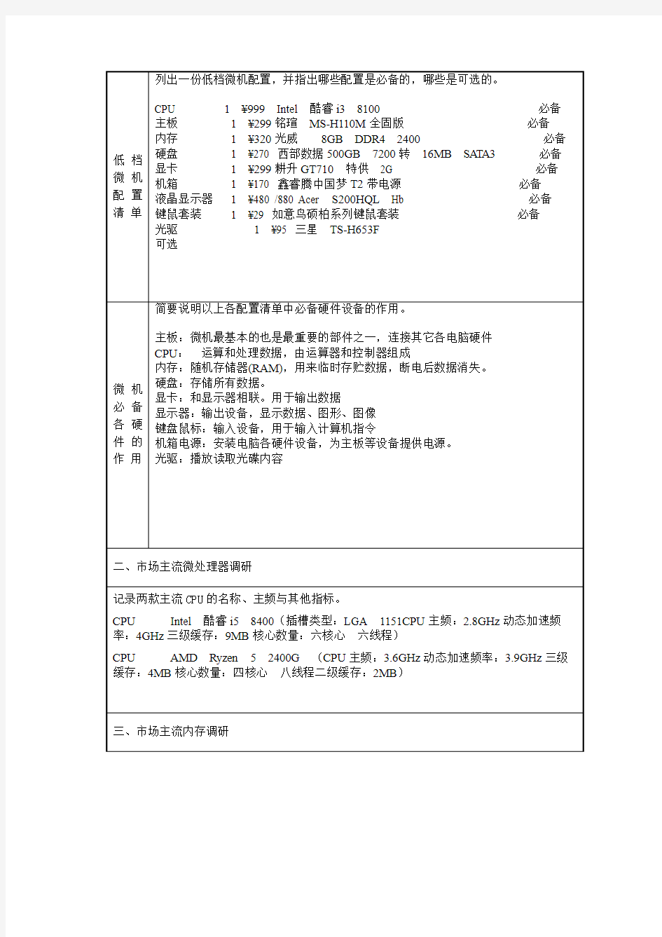 微机系统与维护一答案