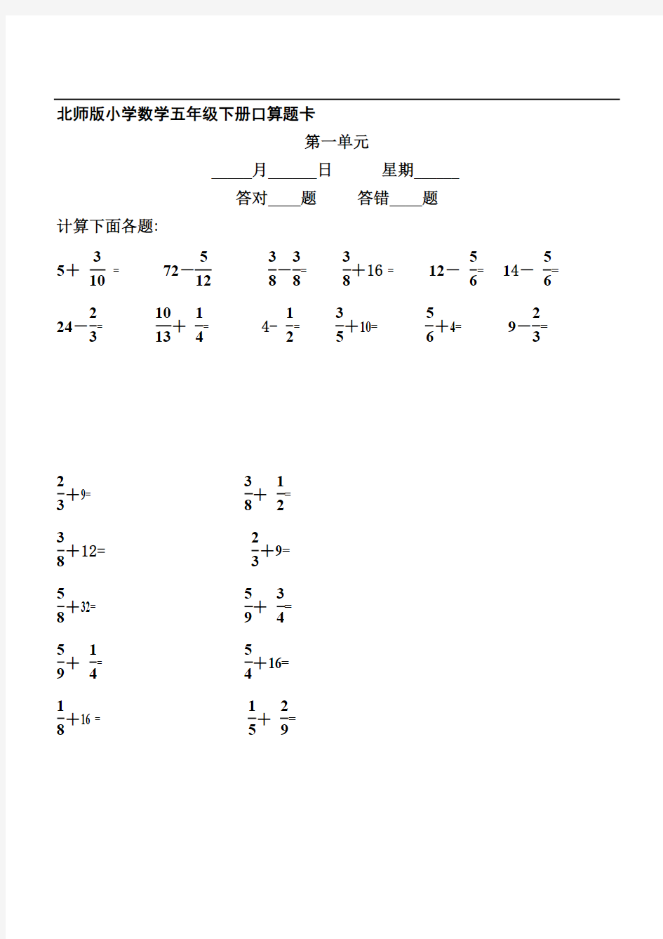 五年级下册口算题卡(全册)(完美版)