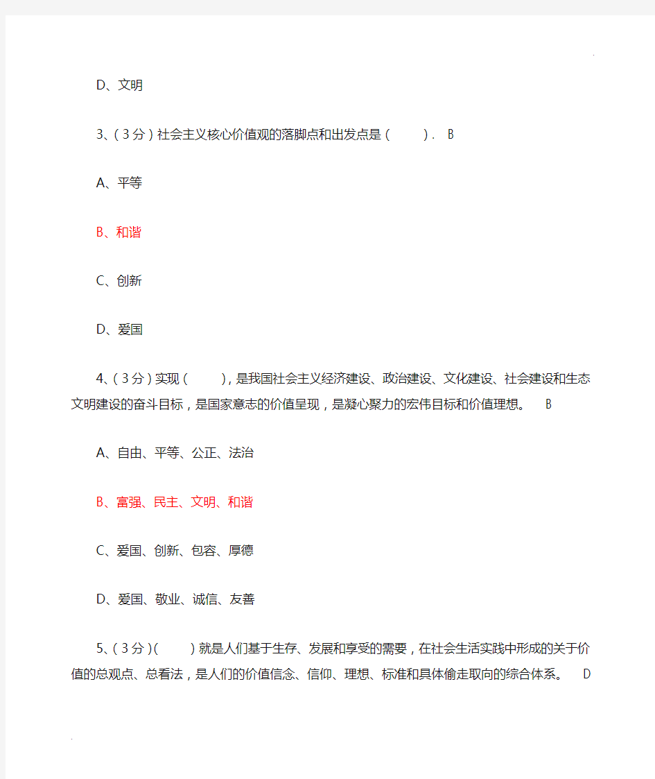 2014年专业技术人员继续教育公需科目考试答案——成都市