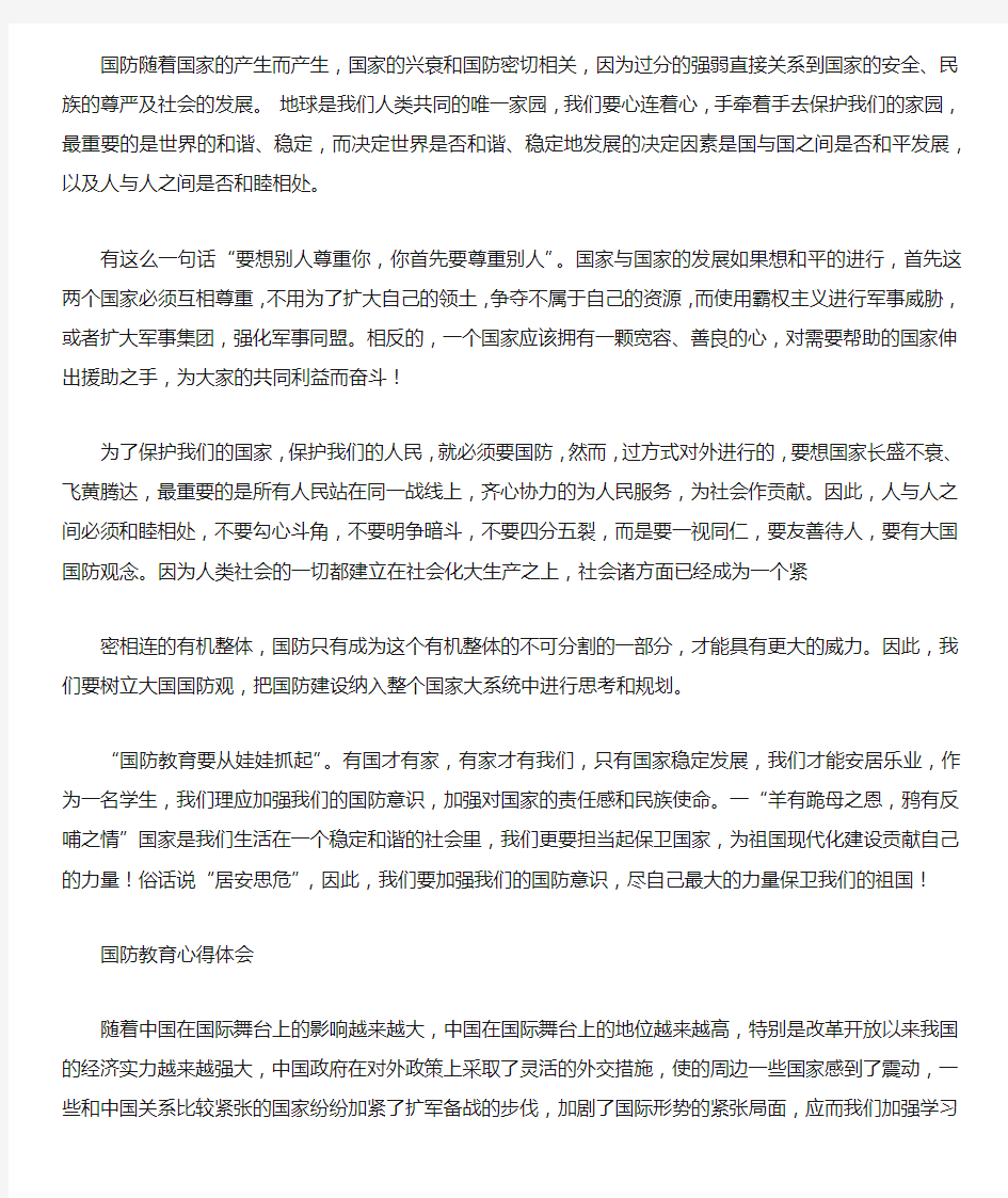 现代国防教育心得体会