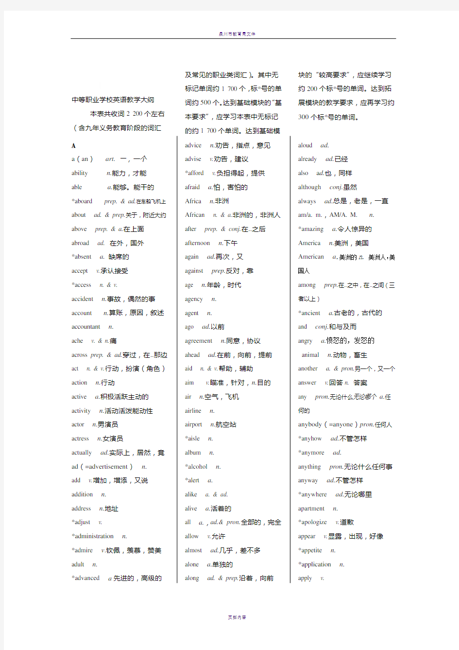 中职对口升学英语大纲词汇