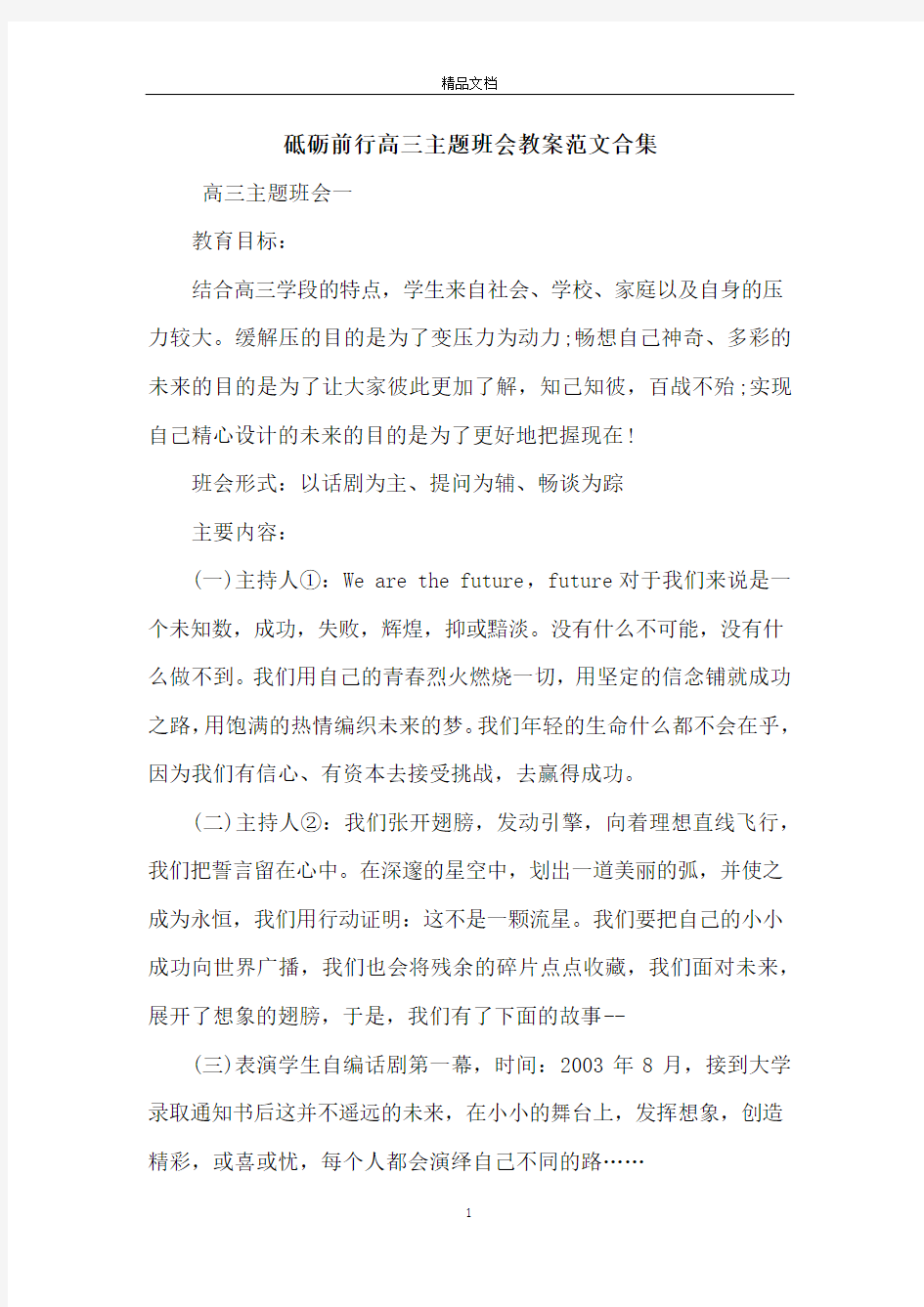 砥砺前行高三主题班会教案范文合集