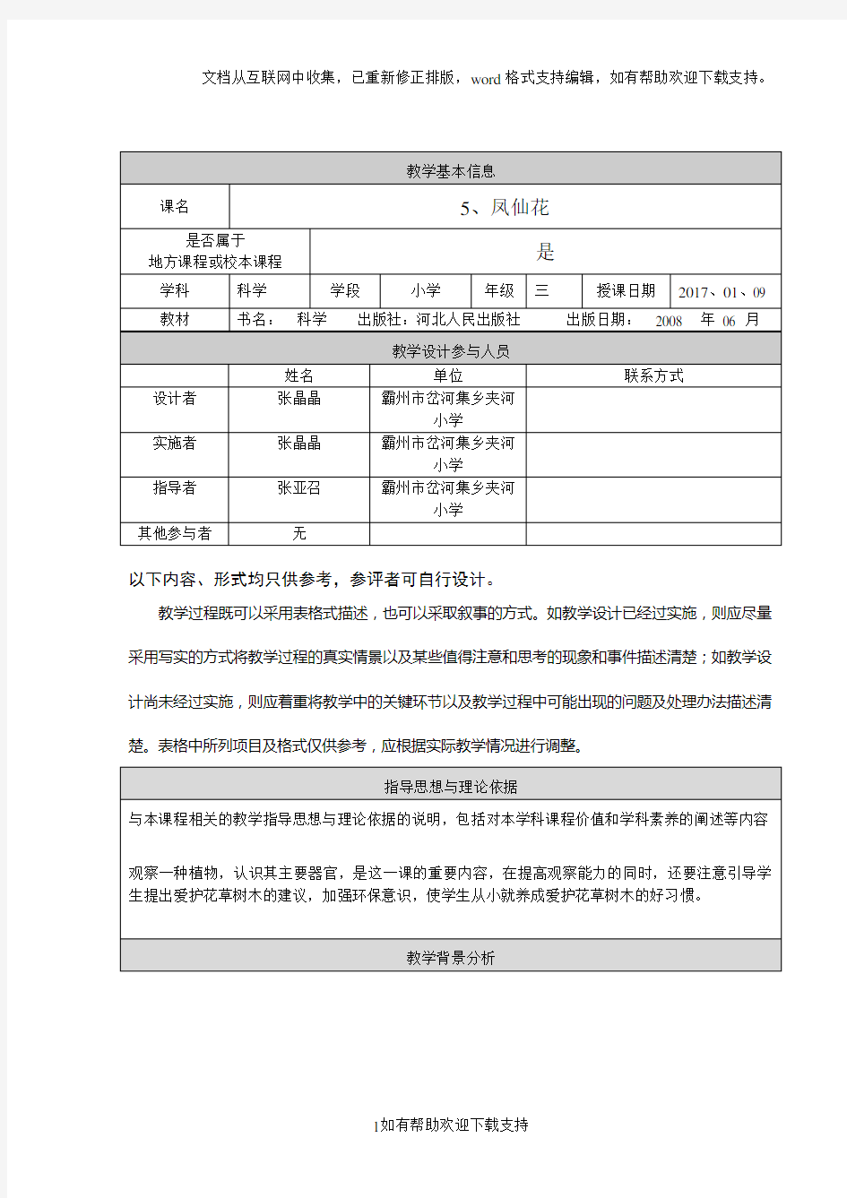 小学三年级科学教学设计及反思