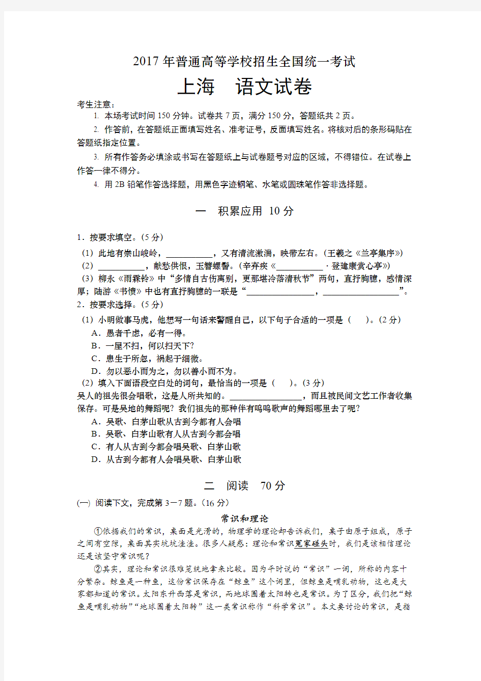 2017年上海秋季高考语文试卷及答案分析