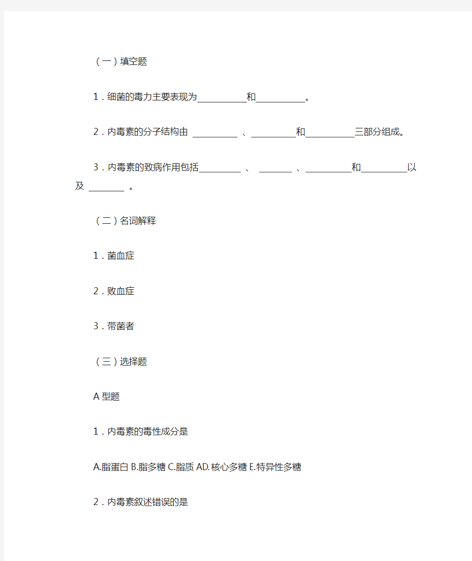 微生物基础知识六试题及答案