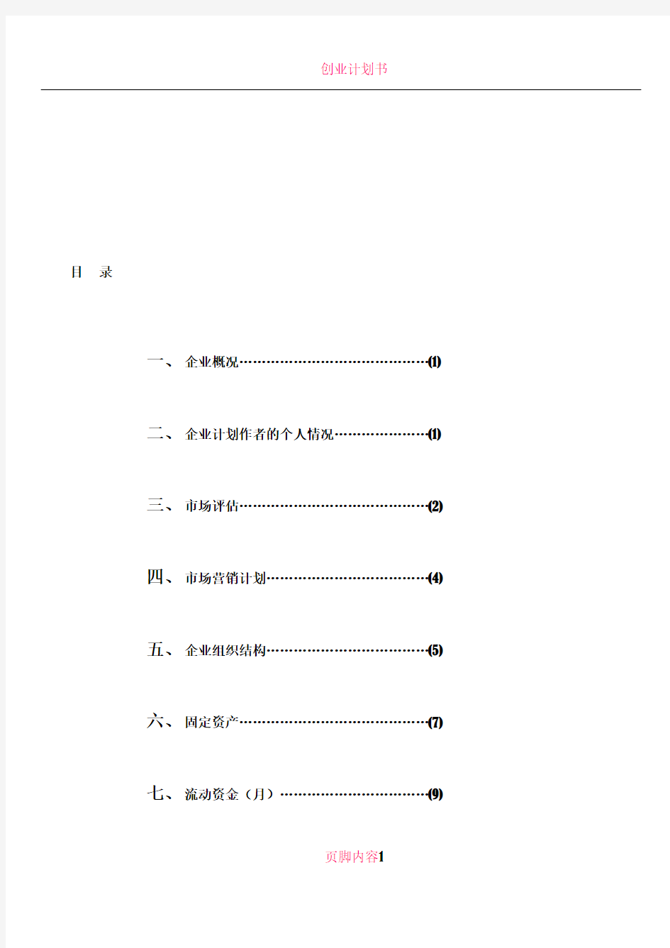 SIYB创业计划书39883