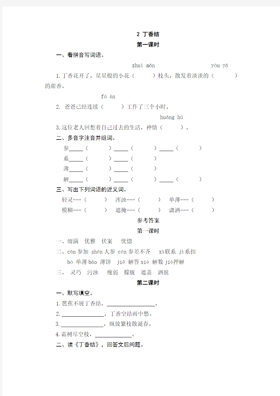 六年级上册语文同步测试题-2丁香结(含答案)人教(部编版)