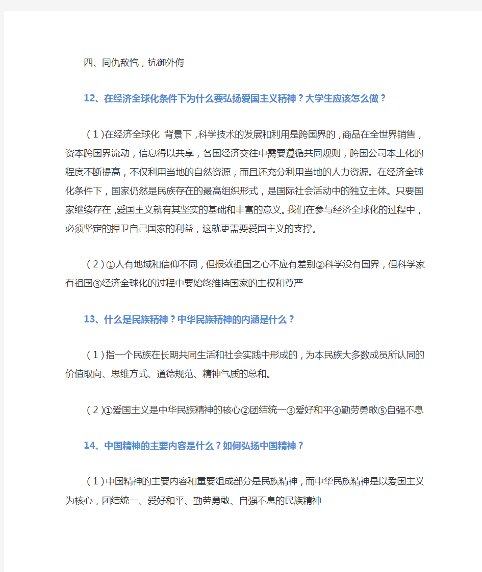 大学《思想道德修养与法律基础》答案第二章