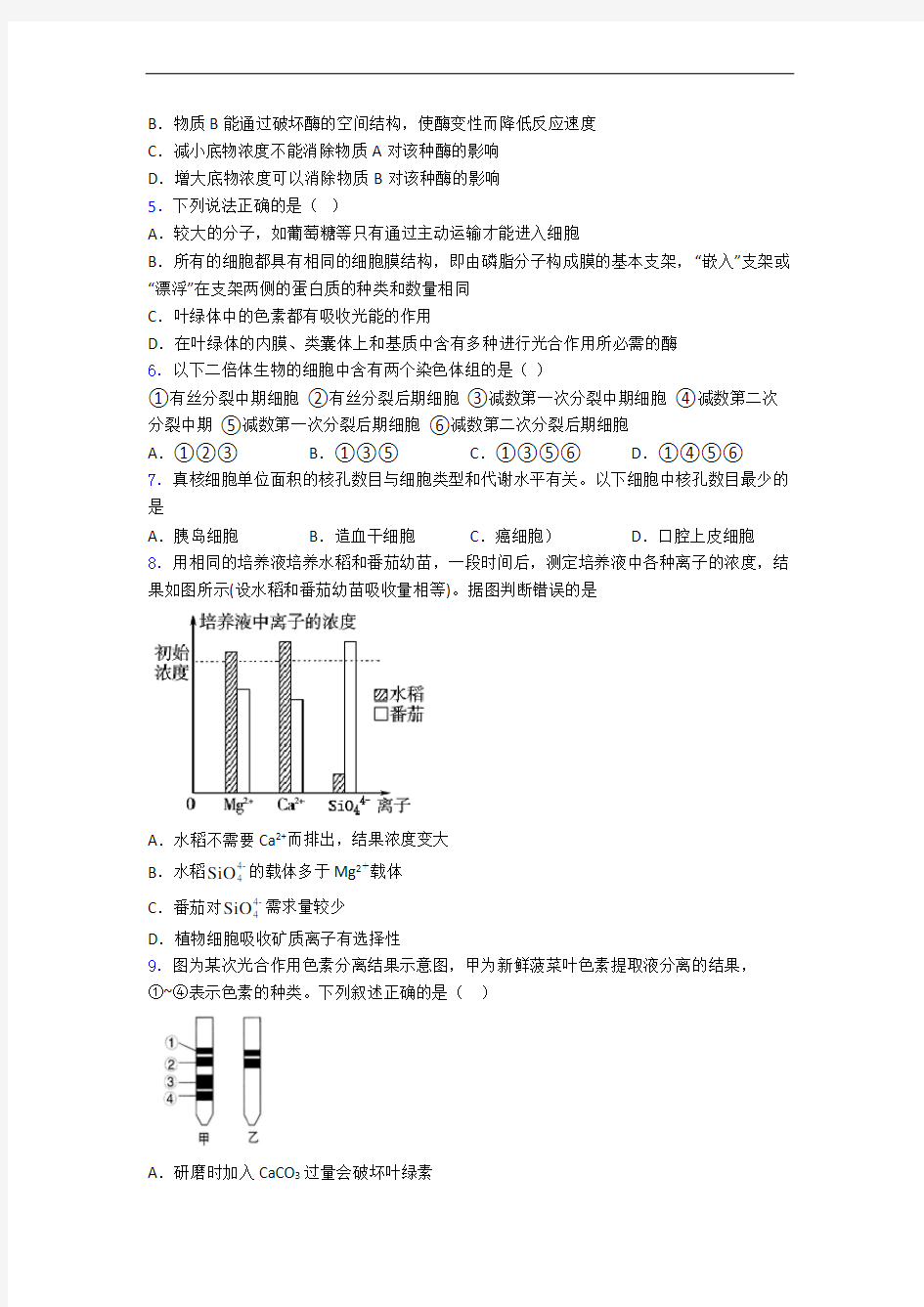 高中生物必修一月考试卷(含答案)