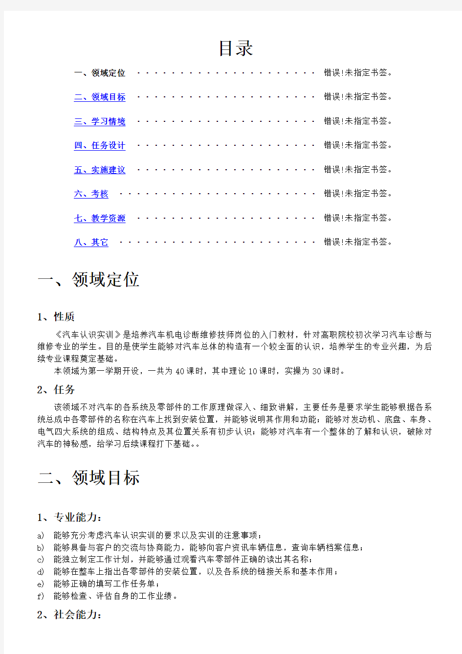 汽车认识实训》课程标准