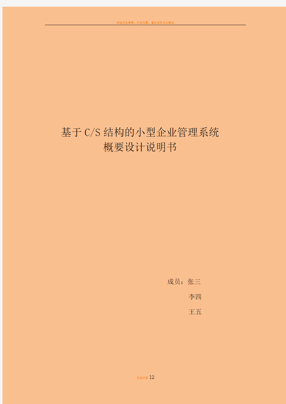 小型企业管理系统概要设计报告