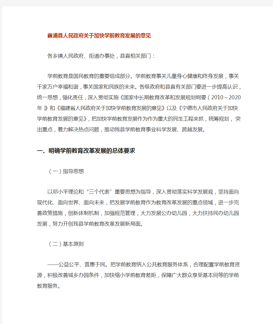 (发展战略)人民政府关于加快学前教育发展的意见