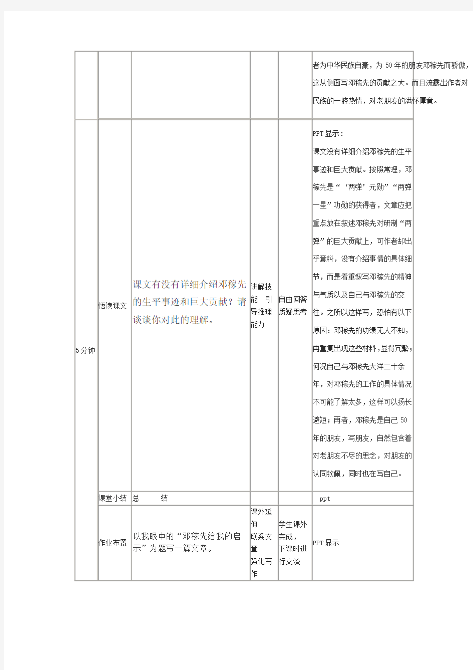 邓稼先,优秀教案