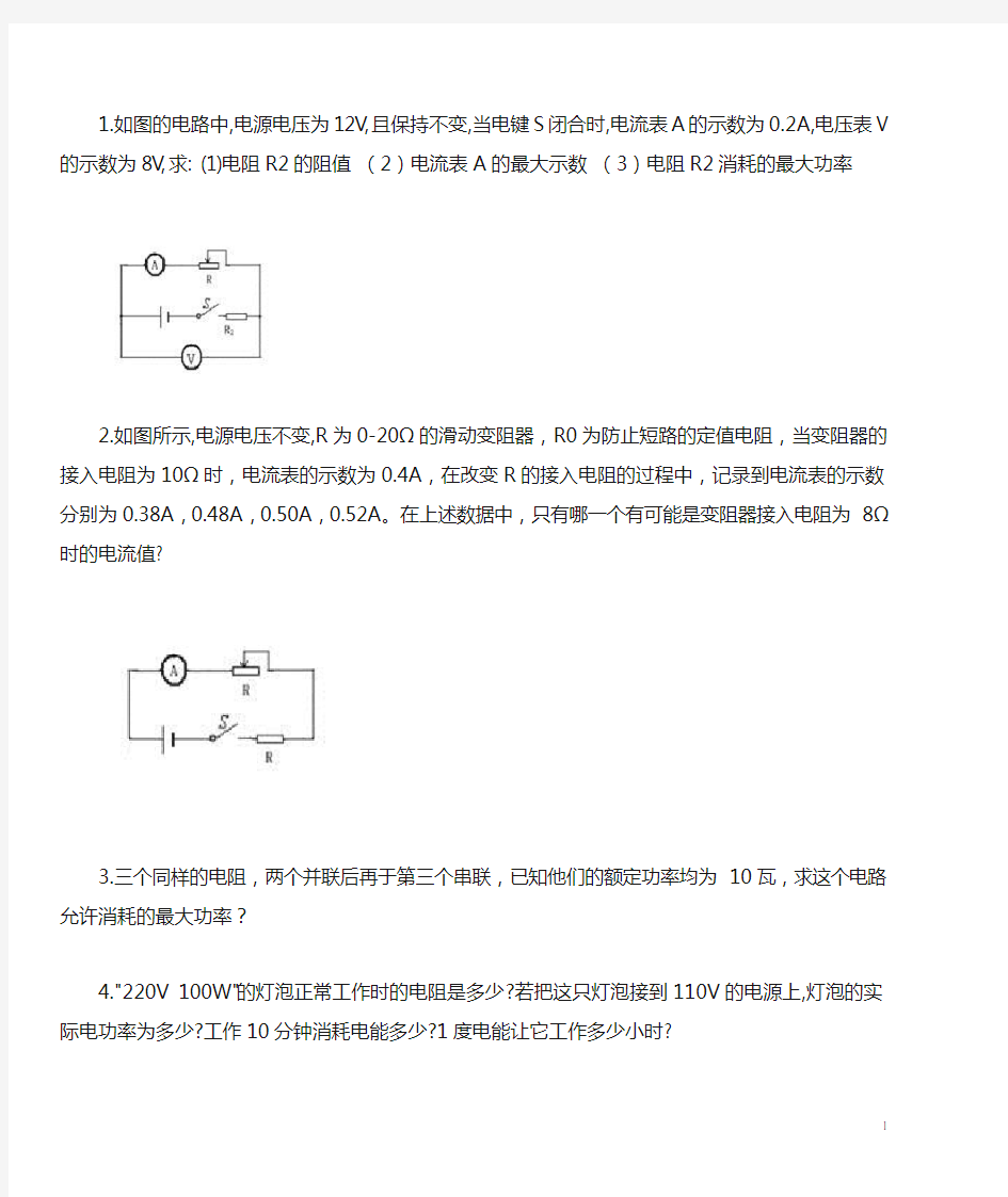 (完整版)九年级物理电学计算题(含答案)