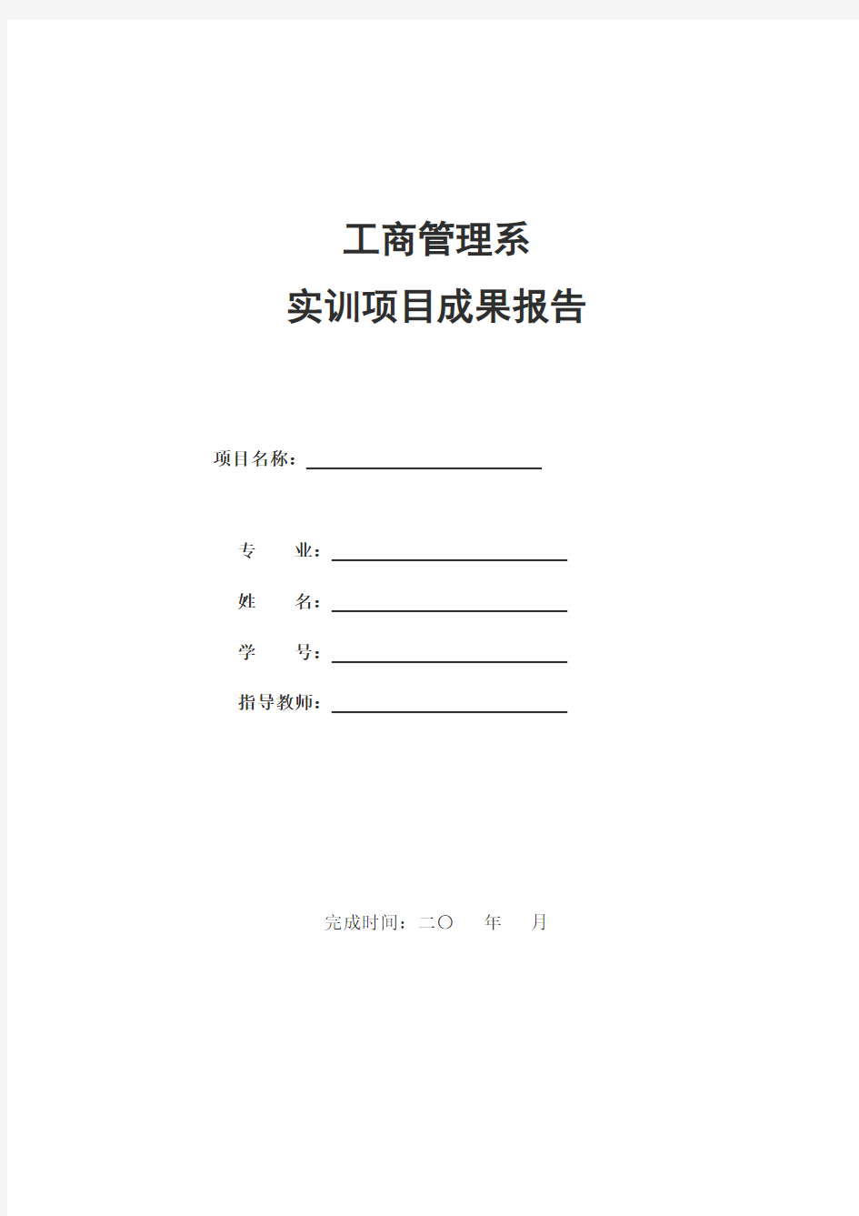 ERP电子沙盘实训企业经营总结报告