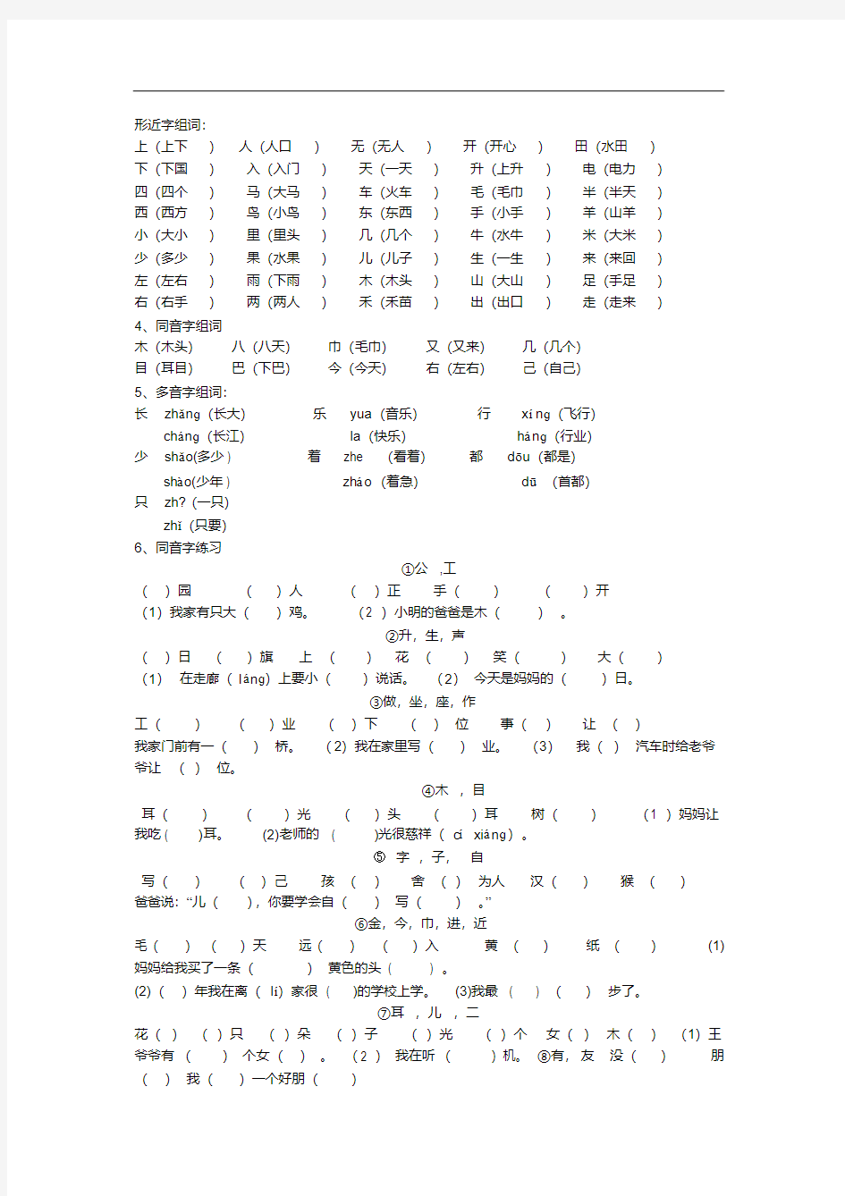 部编版一年级上册组词